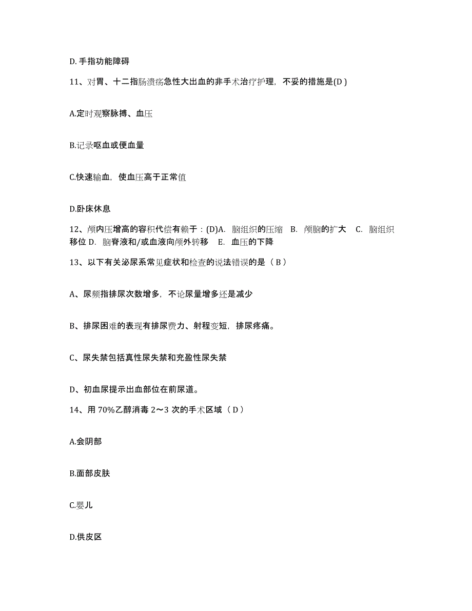 备考2025内蒙古突泉县人民医院护士招聘测试卷(含答案)_第4页