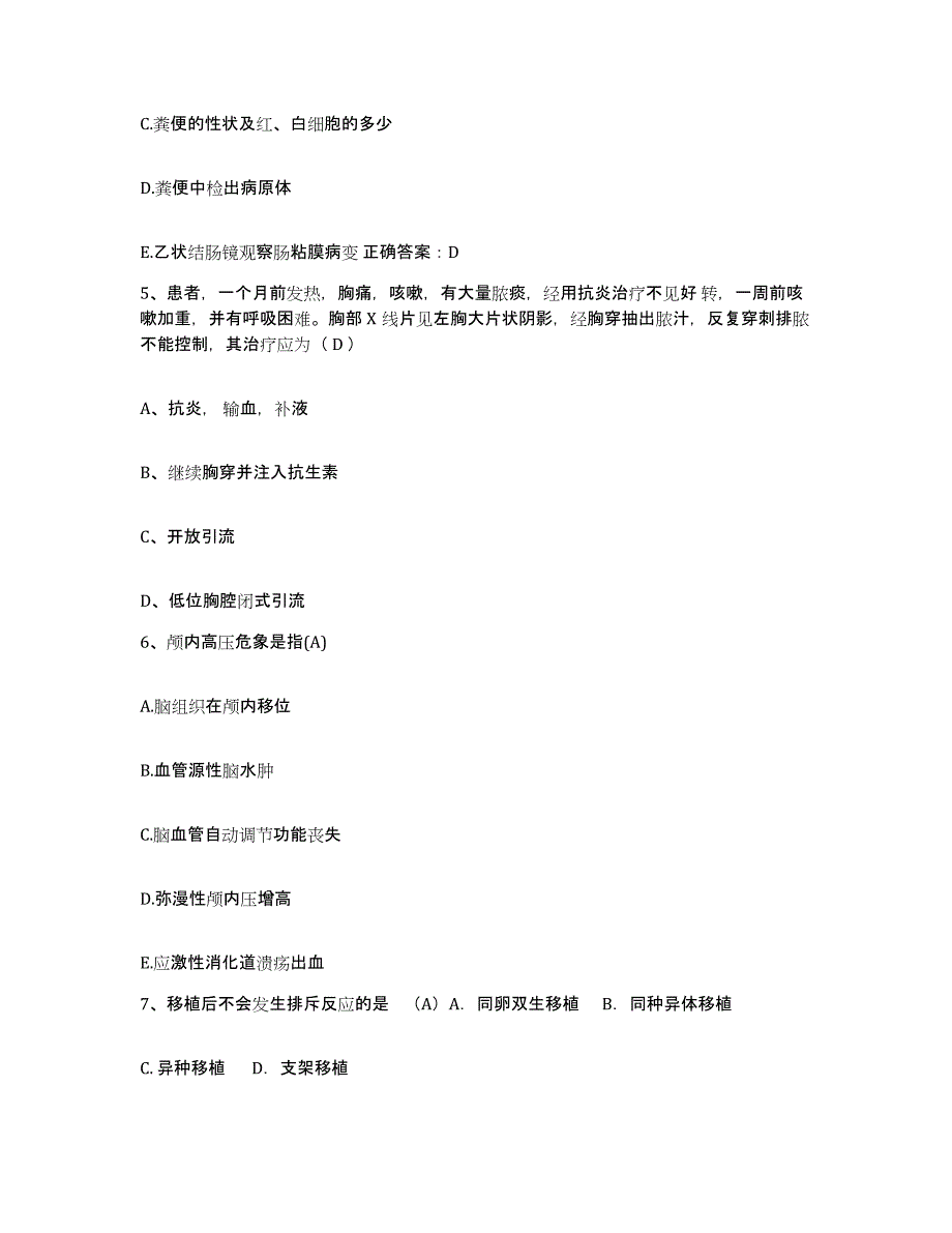 备考2025宁夏青铜峡市地区医院护士招聘能力测试试卷A卷附答案_第2页