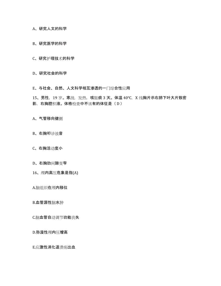 备考2025宁夏同心县妇幼保健所护士招聘模拟考核试卷含答案_第5页