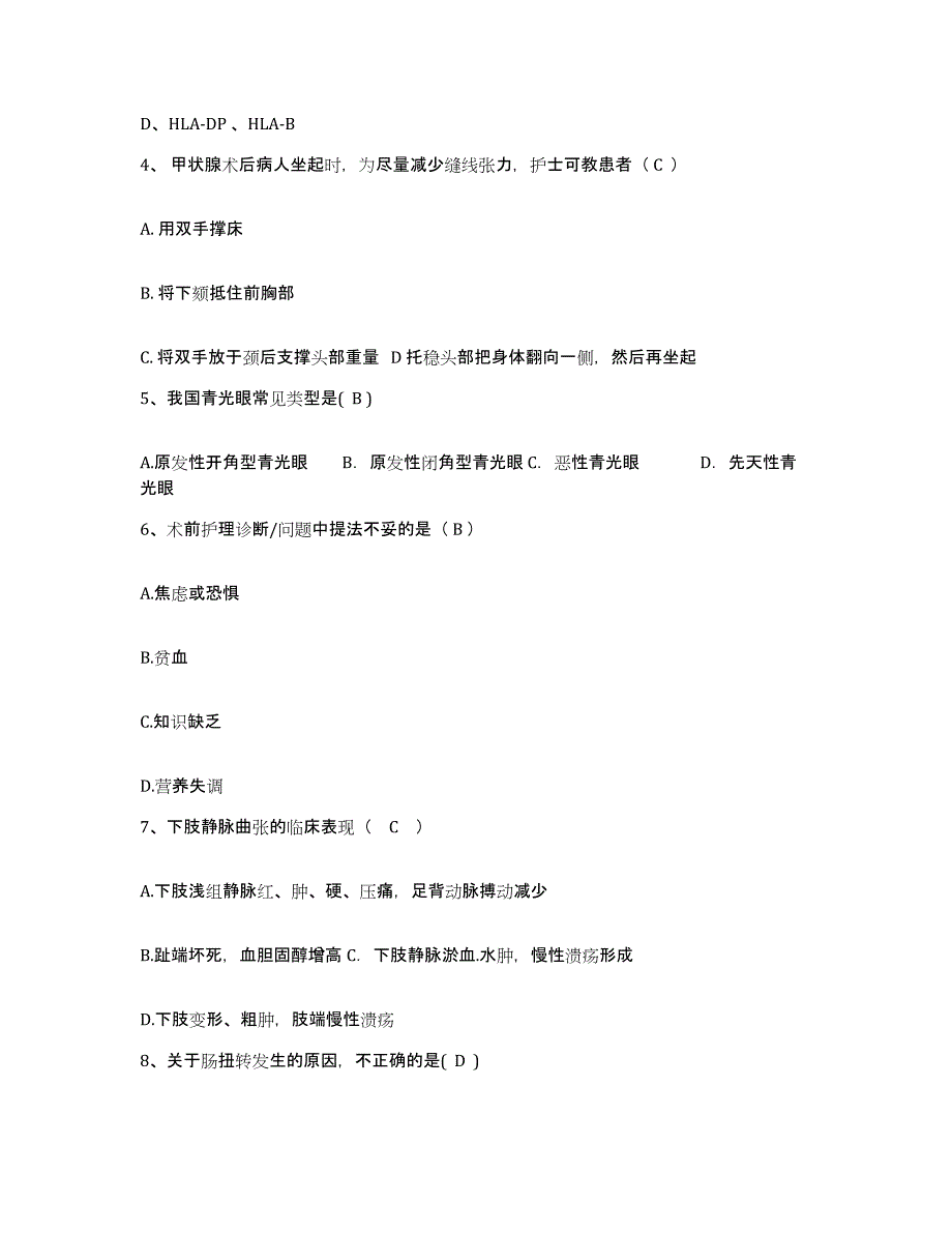 备考2025广东省信宜市妇幼保健院护士招聘通关考试题库带答案解析_第2页