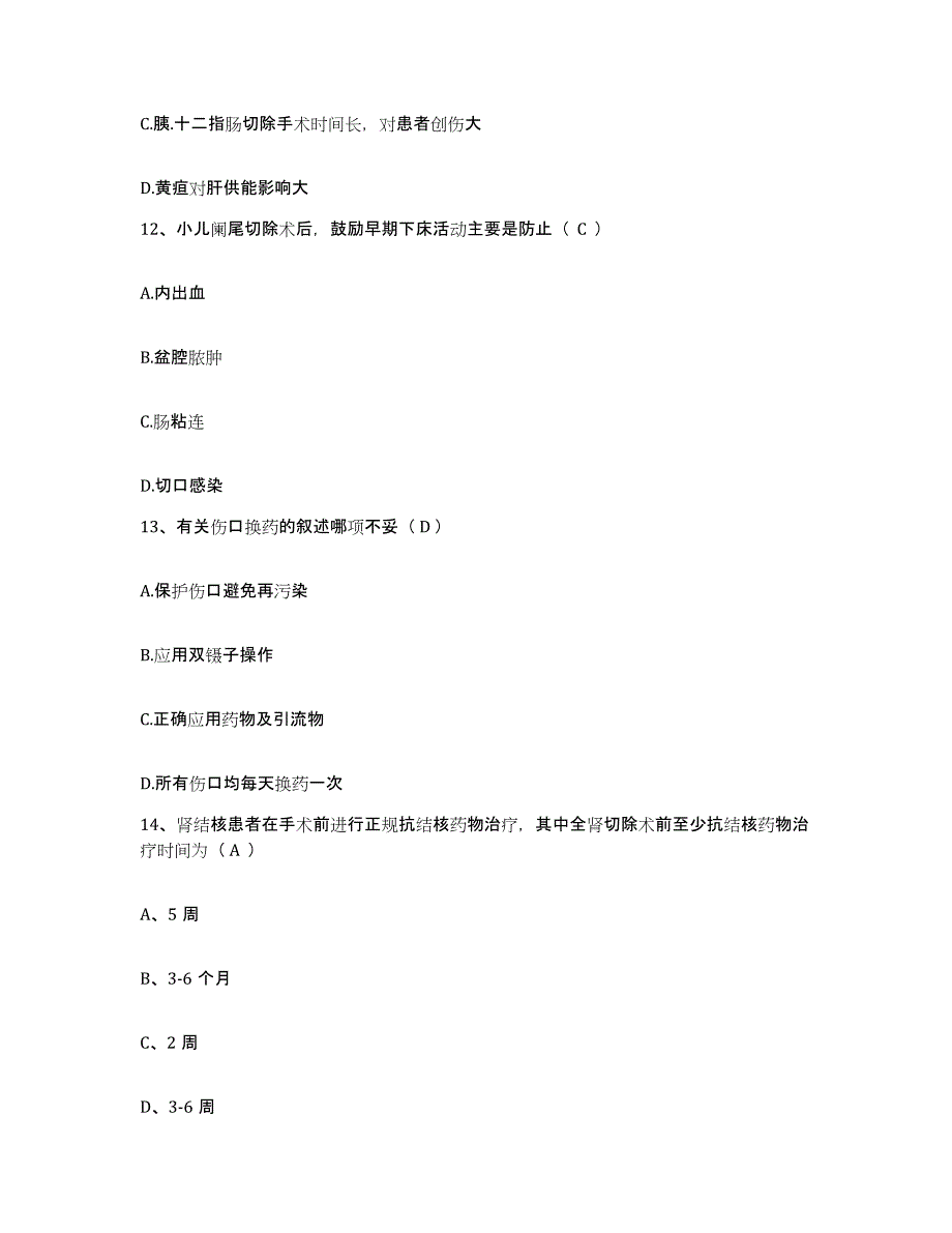 备考2025广东省信宜市妇幼保健院护士招聘通关考试题库带答案解析_第4页