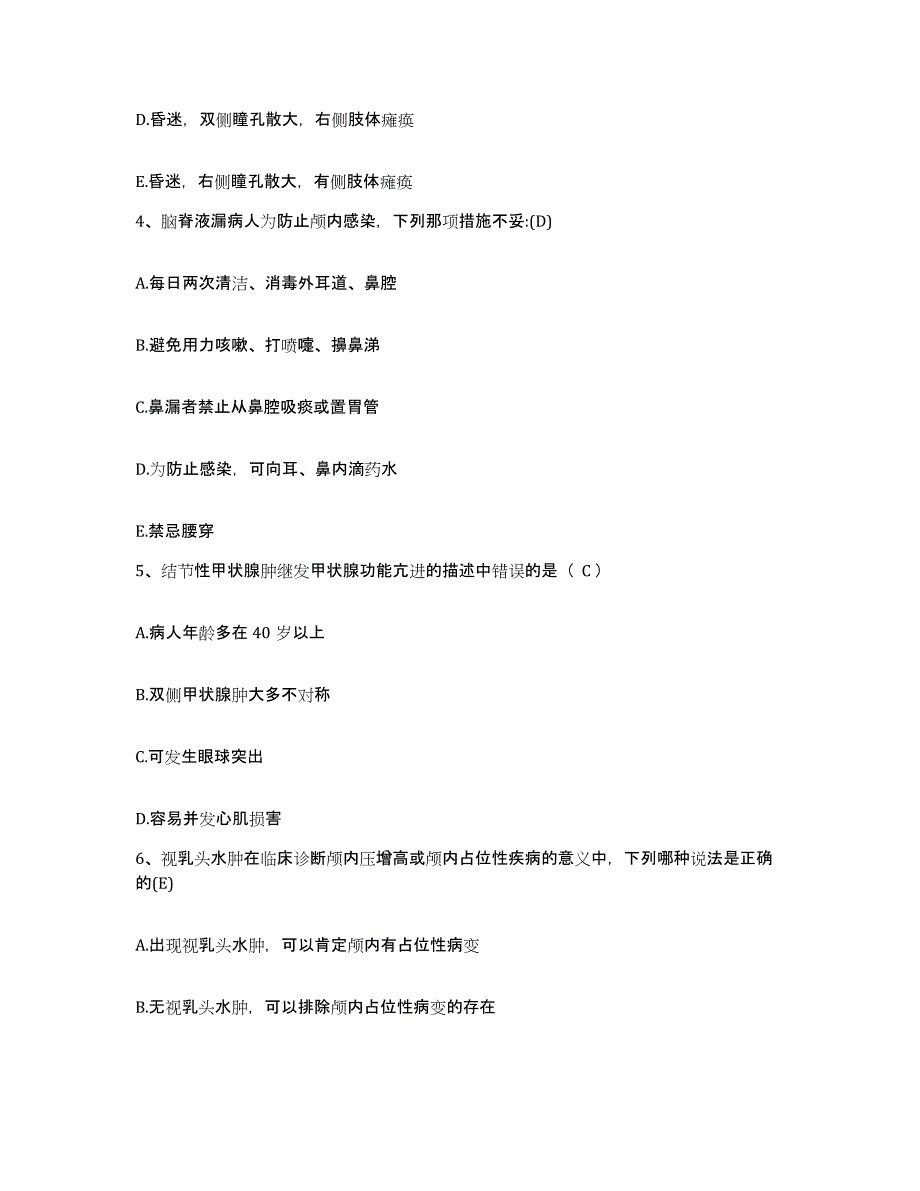 备考2025内蒙古通辽市施介医院护士招聘题库检测试卷B卷附答案_第2页