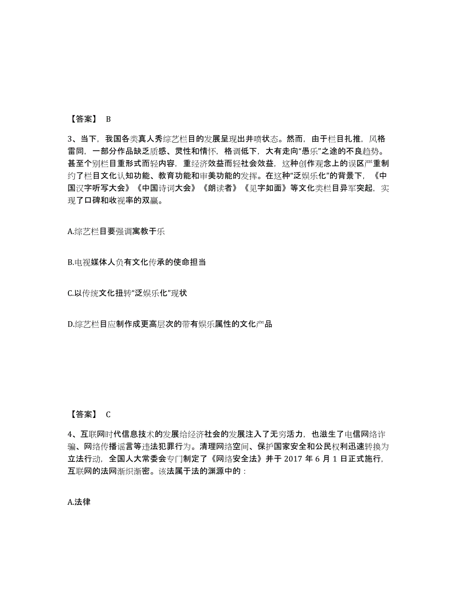 备考2025湖北省荆门市公安警务辅助人员招聘强化训练试卷B卷附答案_第2页