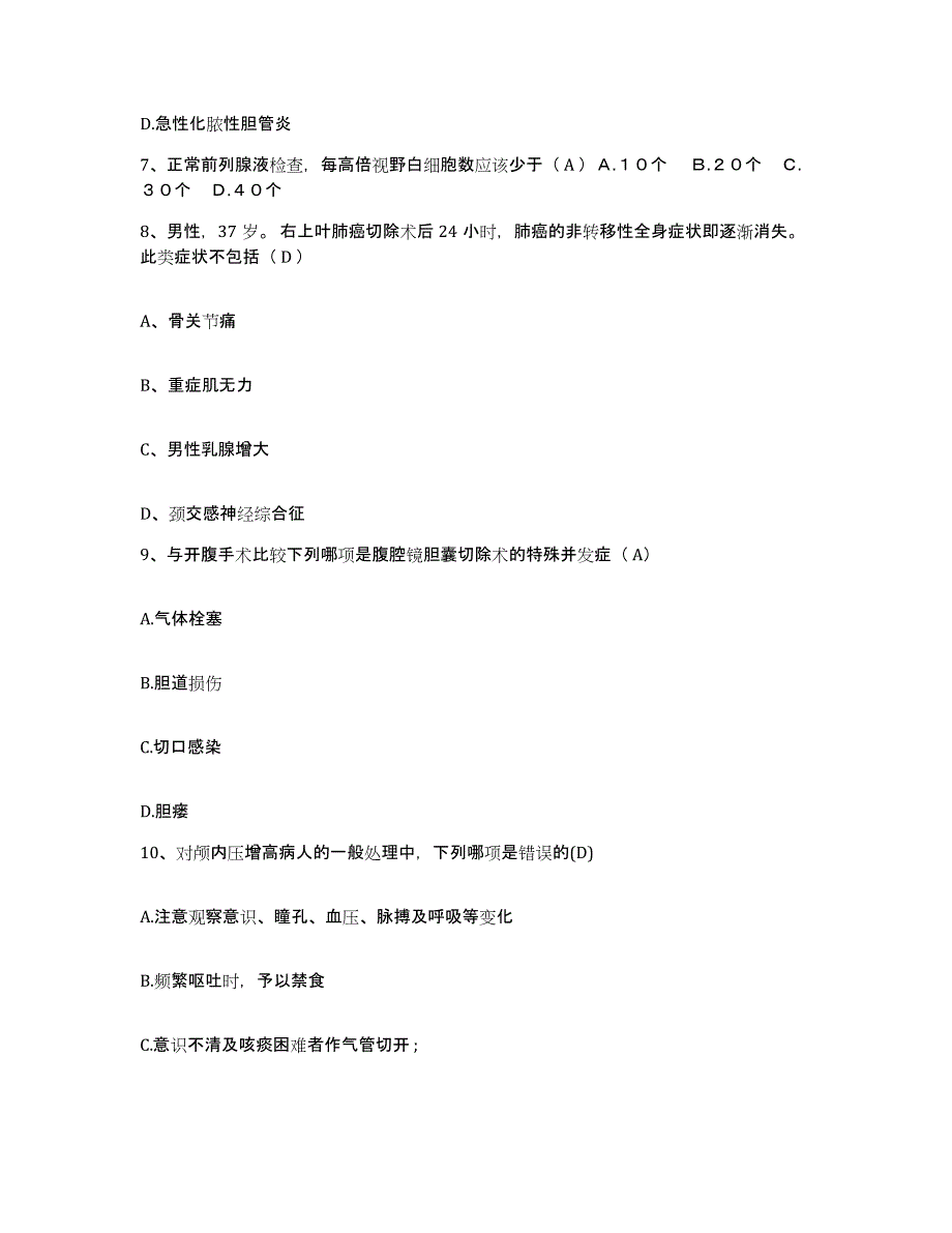 备考2025北京市海淀区聂各庄乡卫生院护士招聘试题及答案_第3页