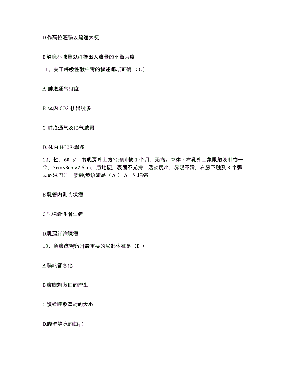 备考2025北京市海淀区聂各庄乡卫生院护士招聘试题及答案_第4页