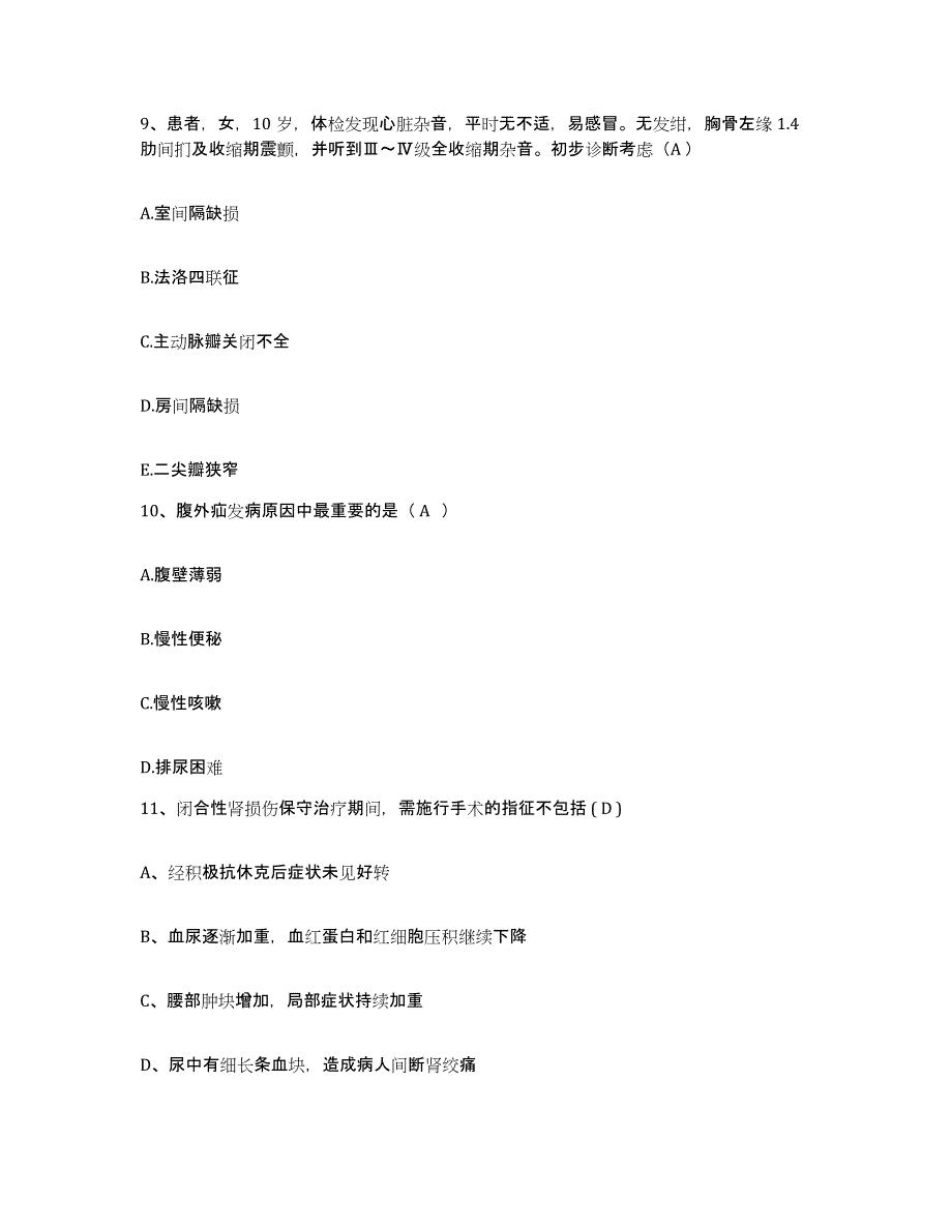 备考2025安徽省太平县医院护士招聘题库综合试卷B卷附答案_第3页