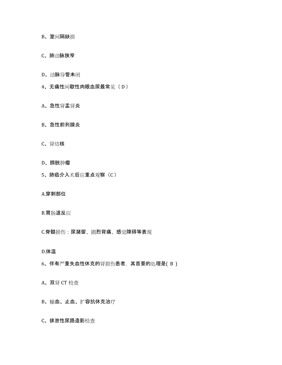 备考2025广东省化州市妇幼保健院护士招聘高分通关题库A4可打印版_第2页