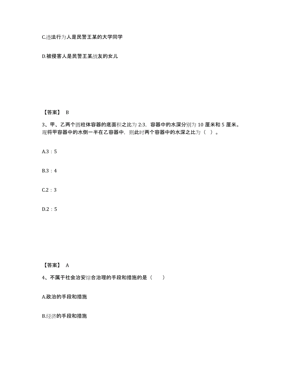 备考2025河南省周口市郸城县公安警务辅助人员招聘考前冲刺模拟试卷A卷含答案_第2页