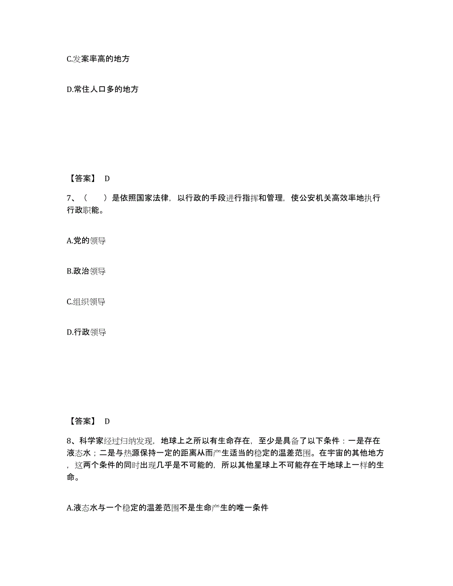 备考2025河南省周口市郸城县公安警务辅助人员招聘考前冲刺模拟试卷A卷含答案_第4页