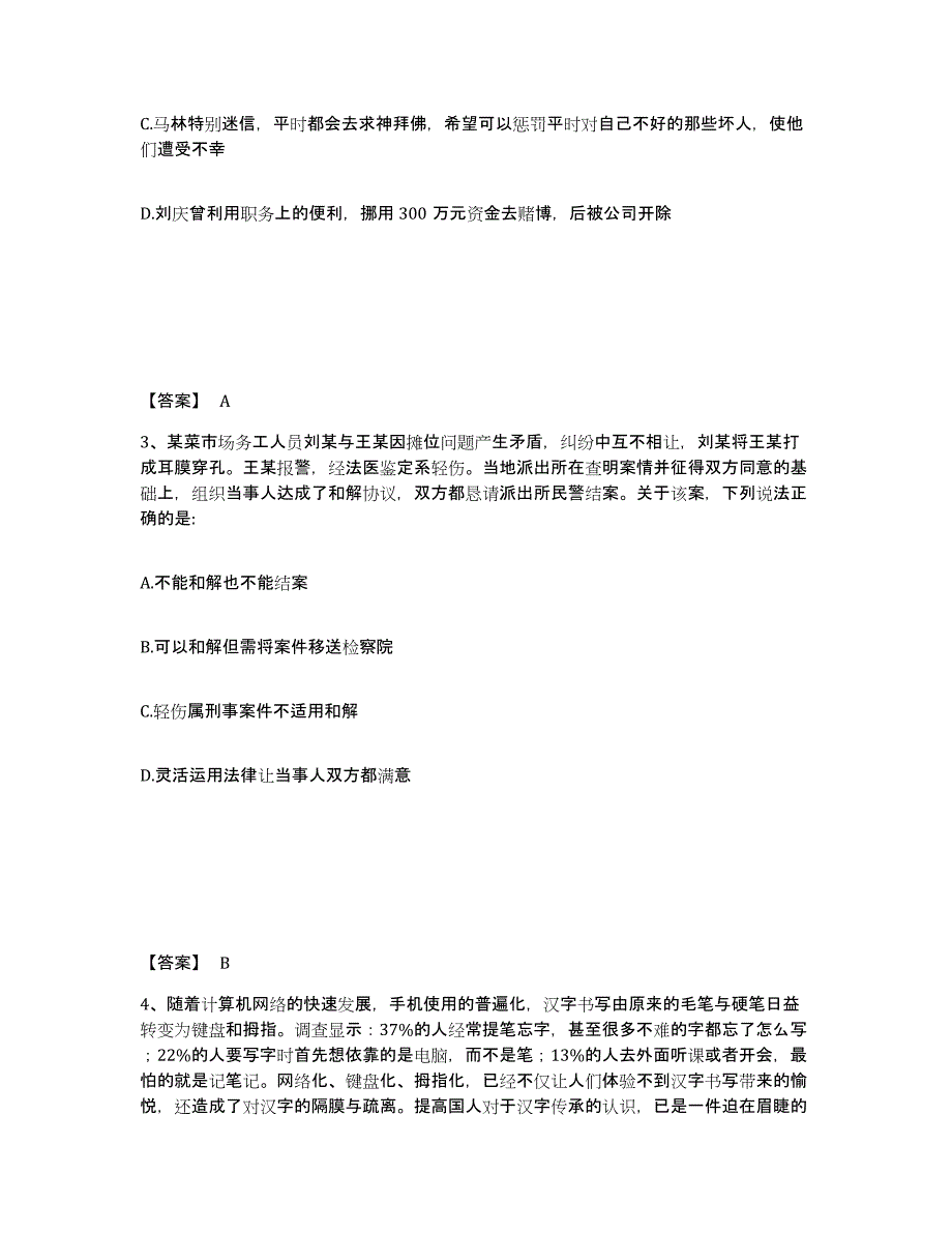 备考2025湖北省十堰市竹山县公安警务辅助人员招聘试题及答案_第2页