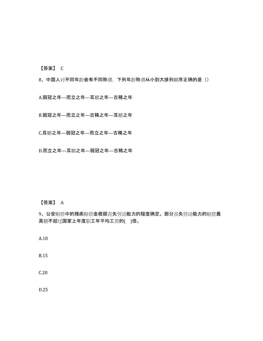 备考2025湖北省十堰市竹山县公安警务辅助人员招聘试题及答案_第5页