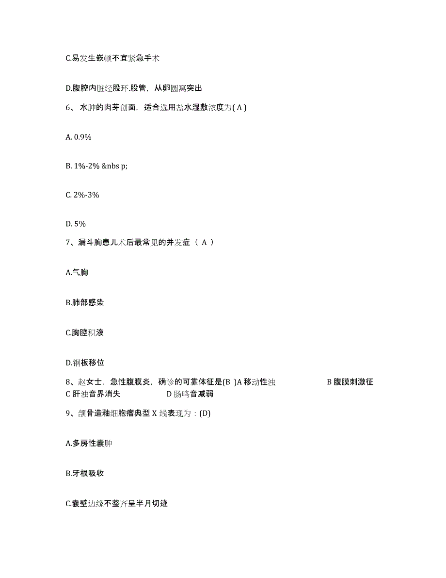 备考2025安徽省怀远县人民医院护士招聘综合练习试卷A卷附答案_第3页