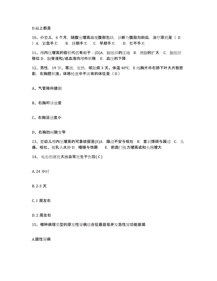 备考2025安徽省怀远县人民医院护士招聘综合练习试卷A卷附答案_第4页