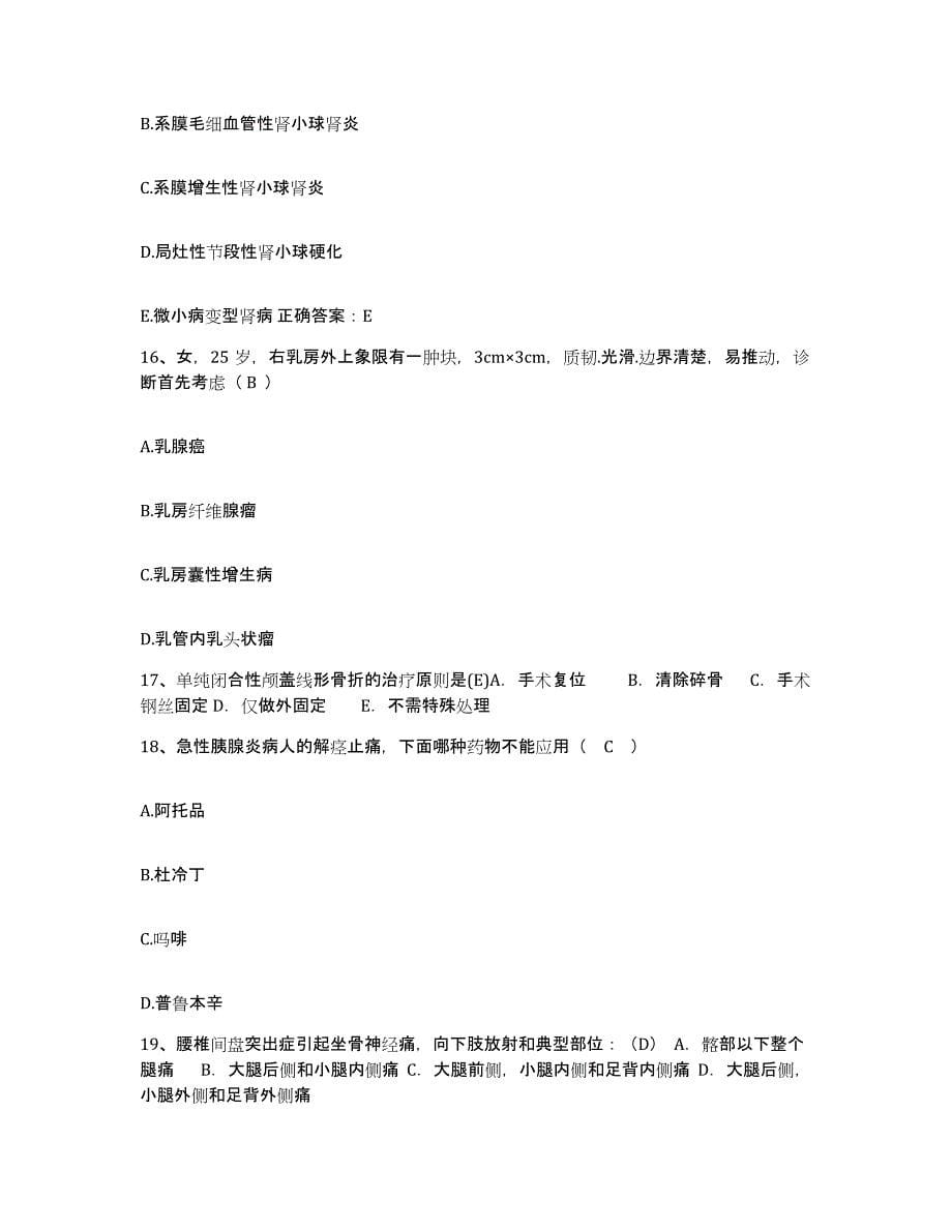 备考2025安徽省怀远县人民医院护士招聘综合练习试卷A卷附答案_第5页