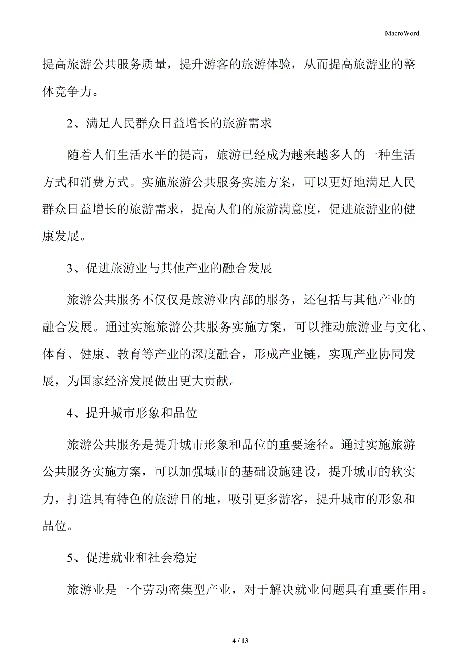 旅游厕所质量提升工程专题研究：实施方案的目的与意义_第4页