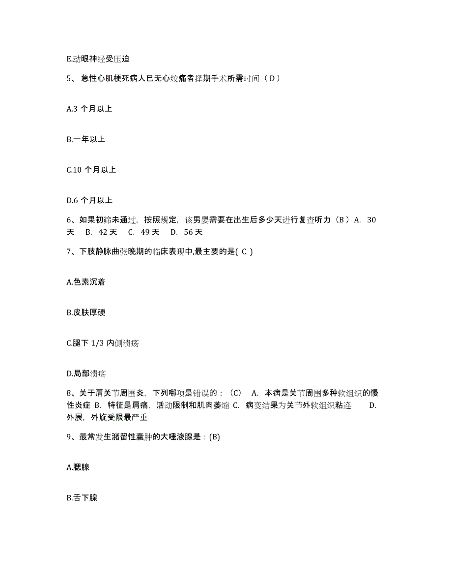 备考2025广东省中山市坦洲医院护士招聘押题练习试题B卷含答案_第2页