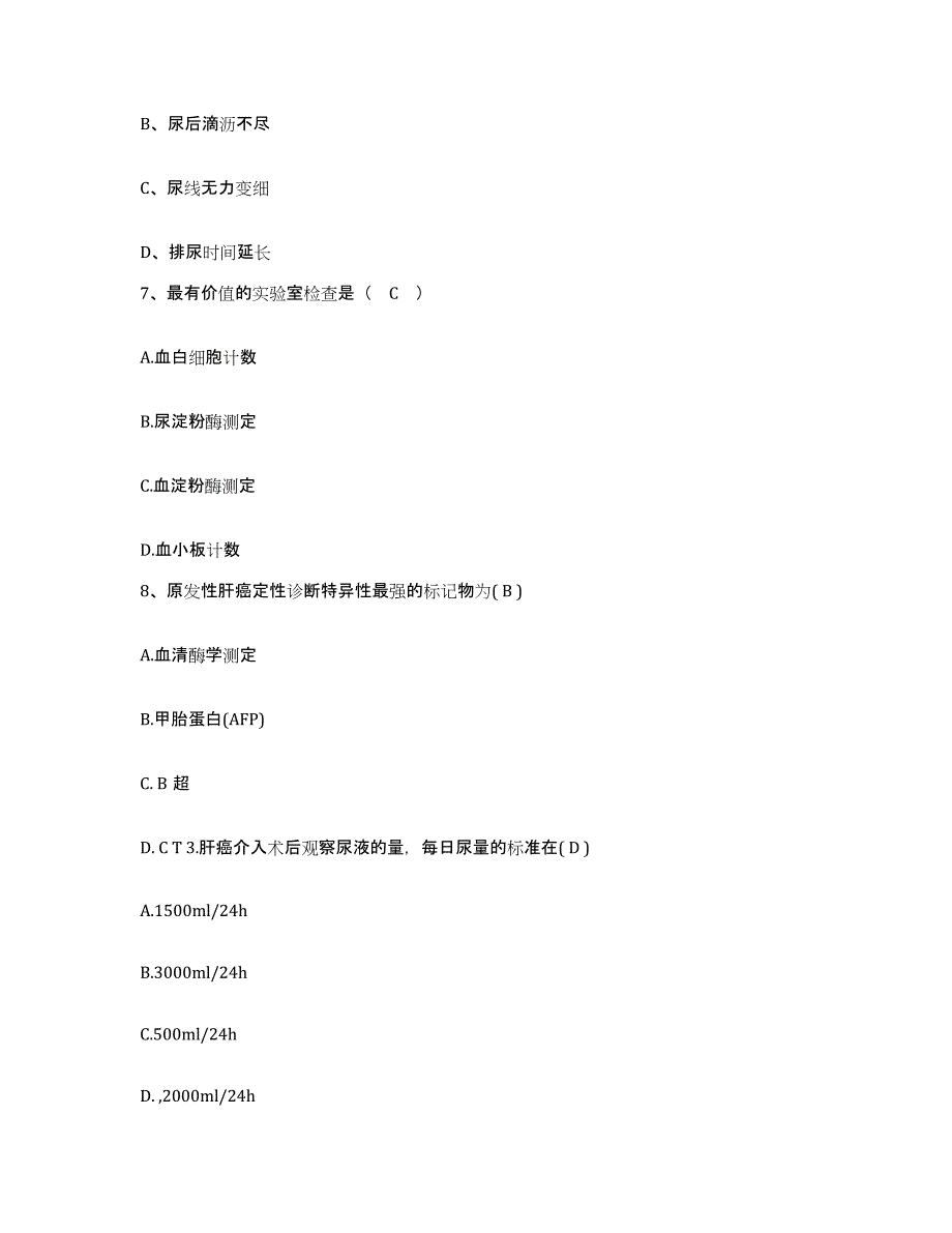 备考2025安徽省宿松县九城畈农场医院护士招聘模拟考试试卷B卷含答案_第3页