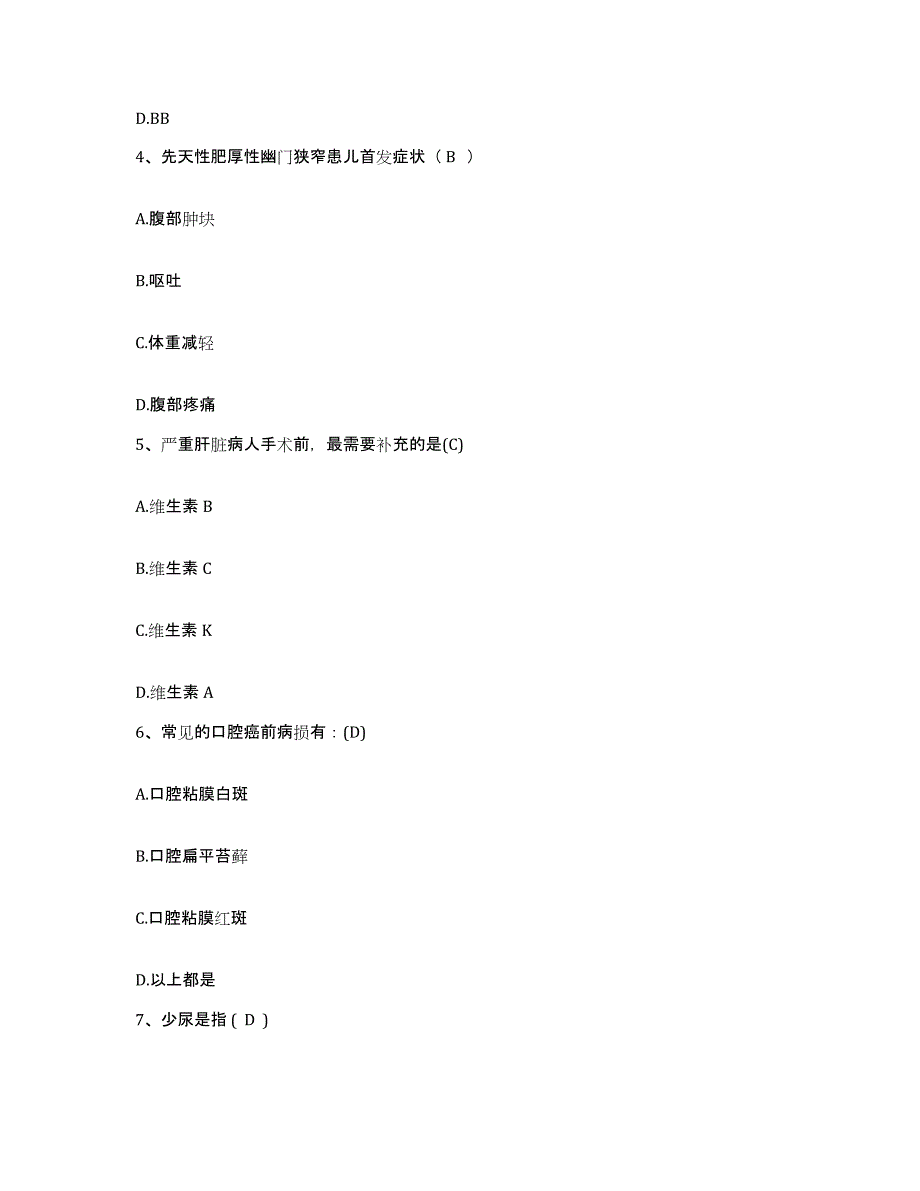 备考2025内蒙古包头市包头医学院第一附属医院护士招聘题库练习试卷B卷附答案_第2页