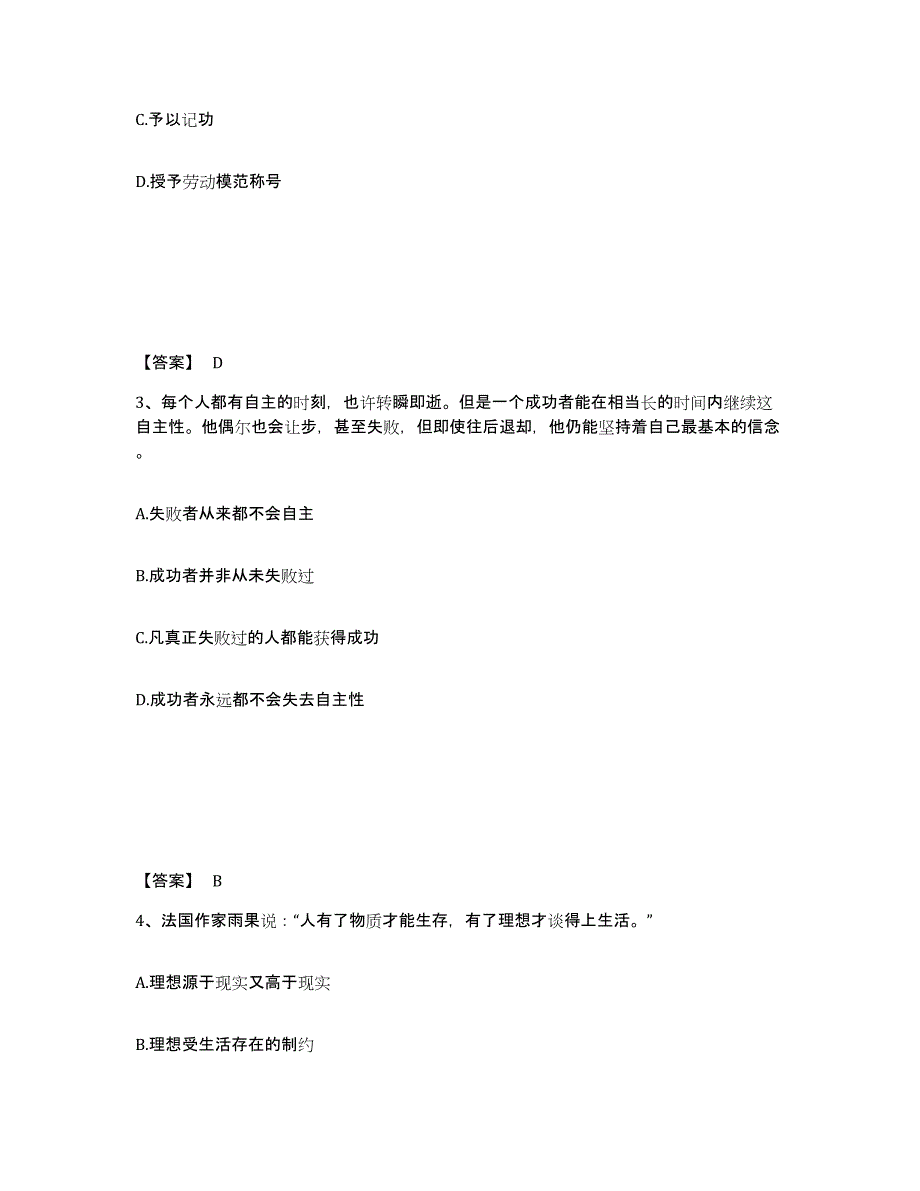 备考2025湖北省随州市曾都区公安警务辅助人员招聘全真模拟考试试卷B卷含答案_第2页