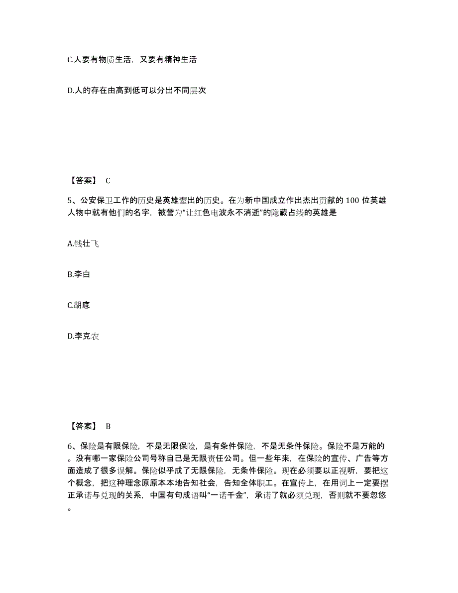 备考2025湖北省随州市曾都区公安警务辅助人员招聘全真模拟考试试卷B卷含答案_第3页