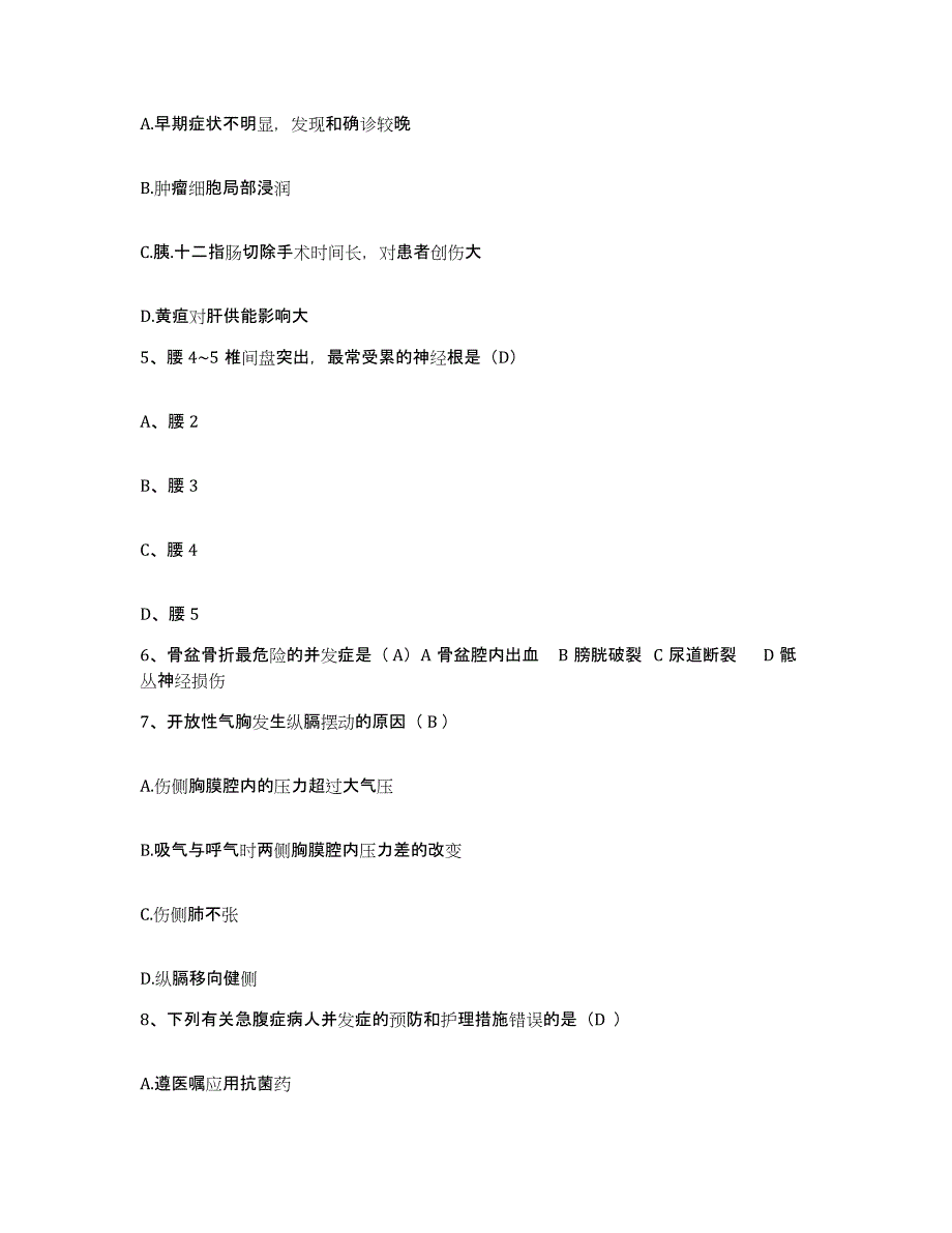 备考2025北京市丰台区兴隆骨伤医院护士招聘自我提分评估(附答案)_第2页