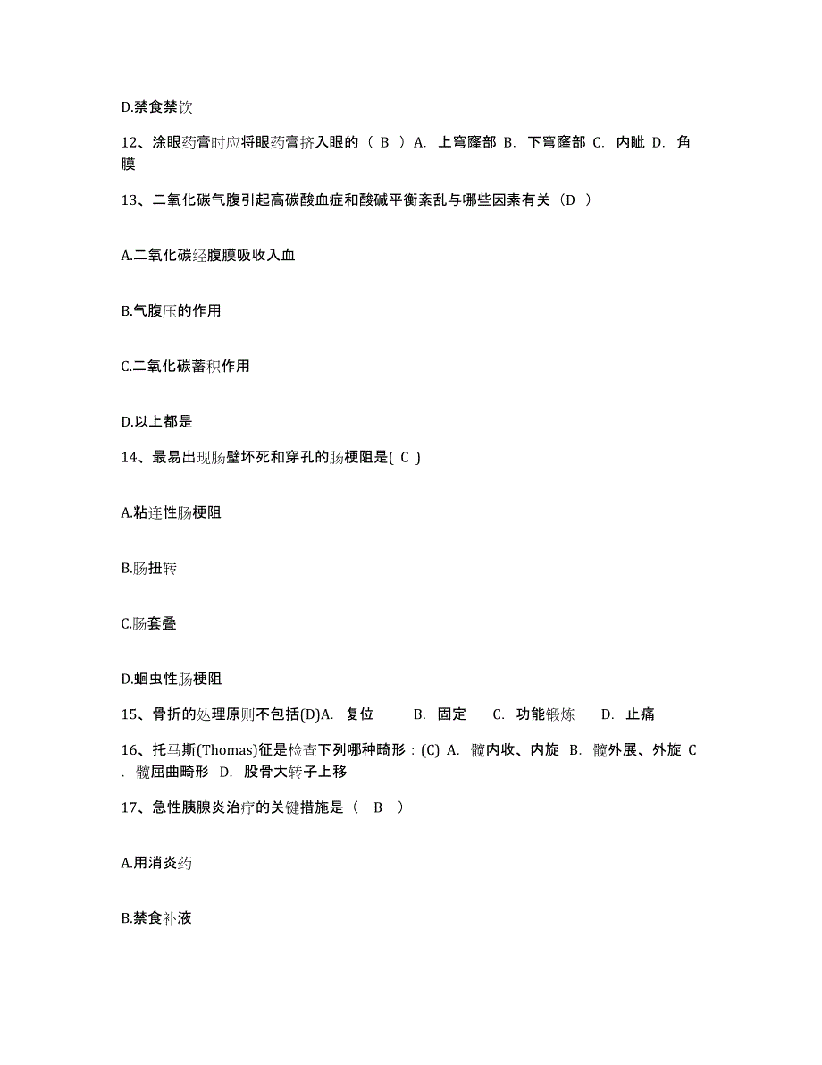 备考2025北京市丰台区兴隆骨伤医院护士招聘自我提分评估(附答案)_第4页