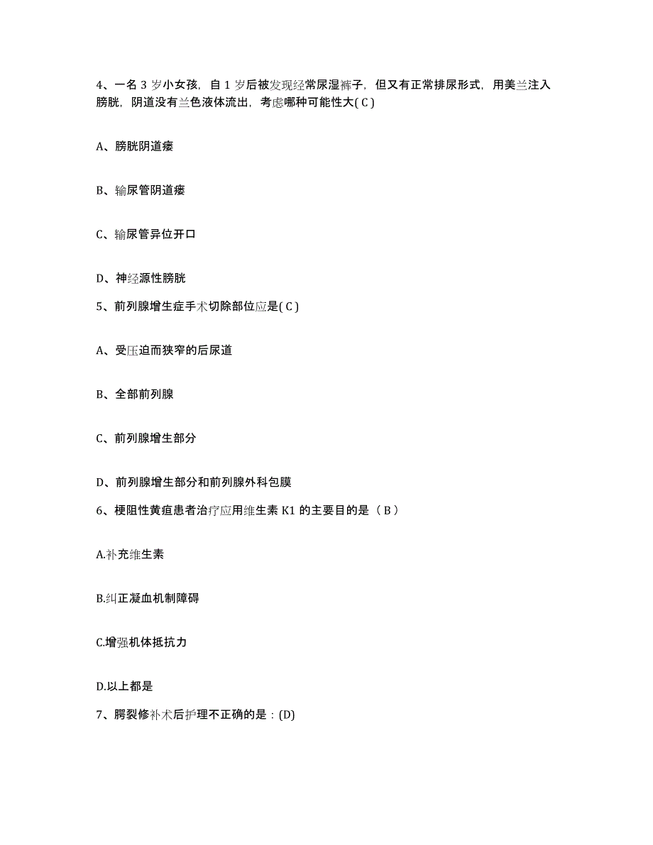 备考2025宁夏青铜峡市妇幼保健所护士招聘模考模拟试题(全优)_第2页