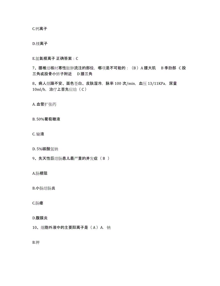 备考2025北京市红十字新华医院护士招聘真题练习试卷B卷附答案_第3页