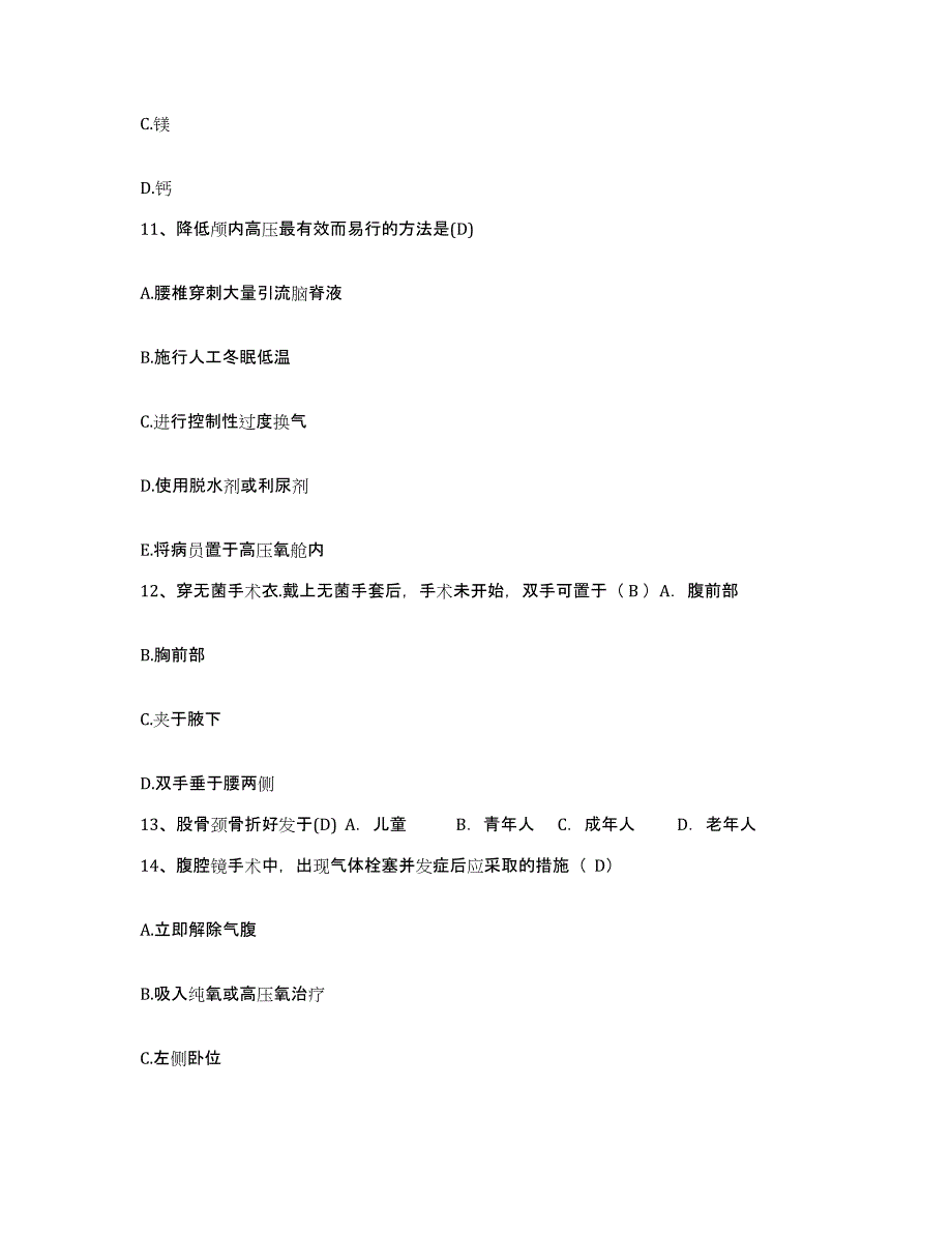 备考2025北京市红十字新华医院护士招聘真题练习试卷B卷附答案_第4页