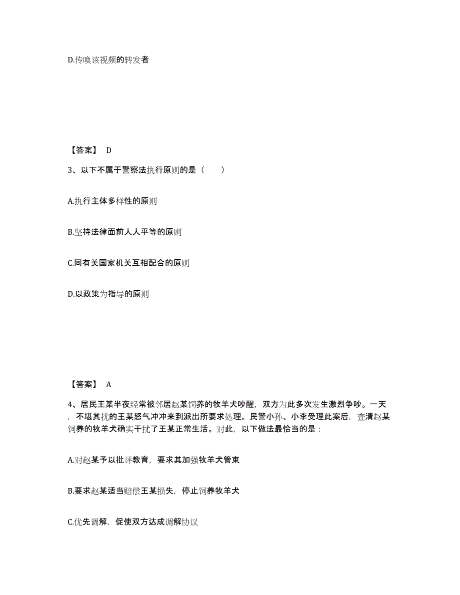 备考2025黑龙江省大兴安岭地区漠河县公安警务辅助人员招聘通关题库(附答案)_第2页