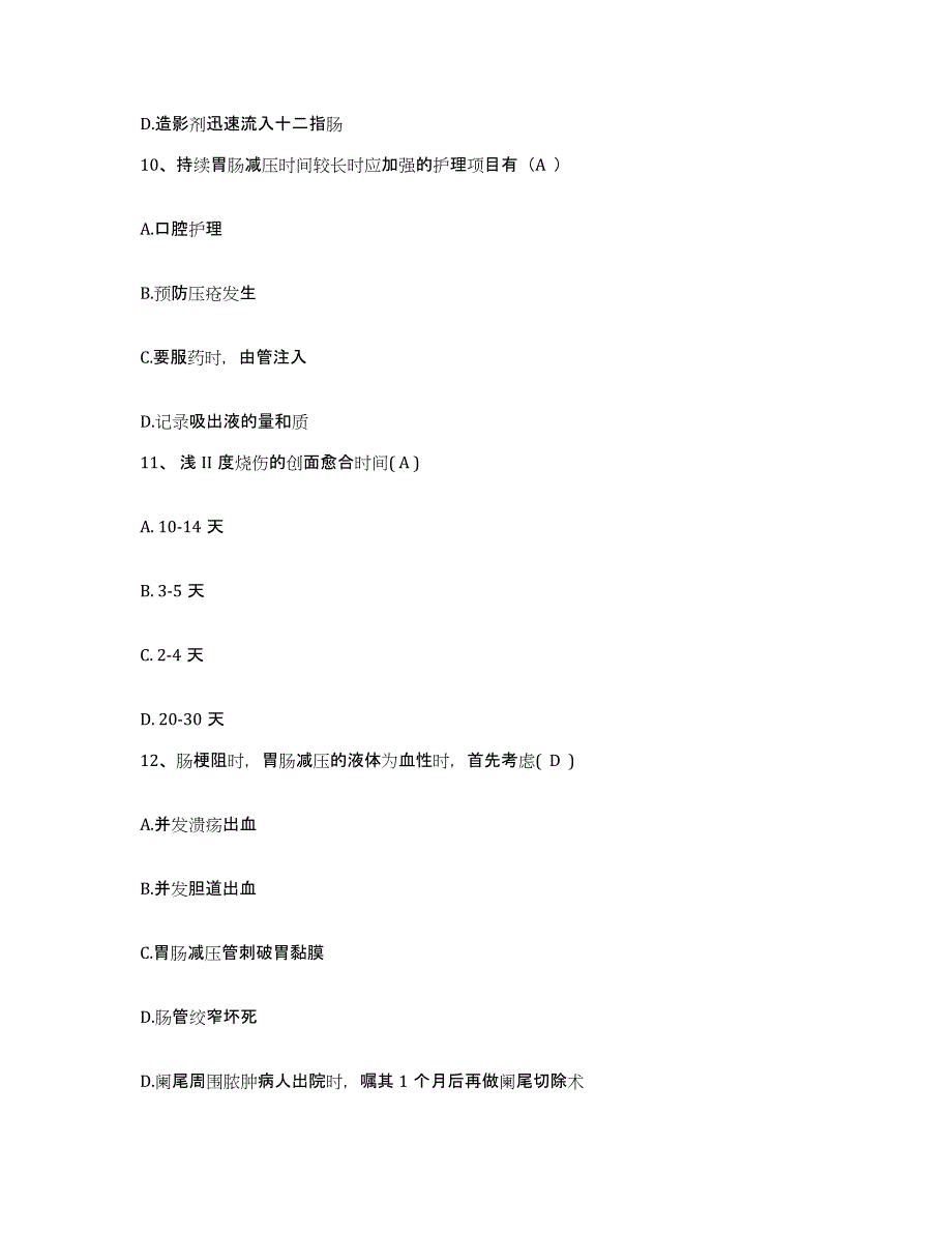 备考2025北京市朝阳区红十字会第二医院护士招聘模拟题库及答案_第3页