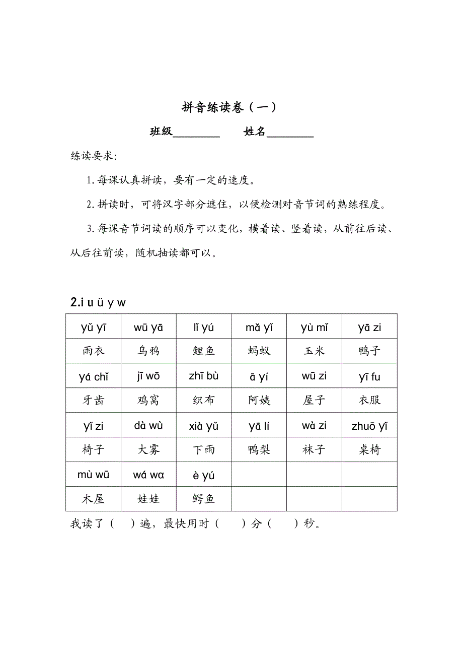 拼音练读卷（拼音贴）一_第1页