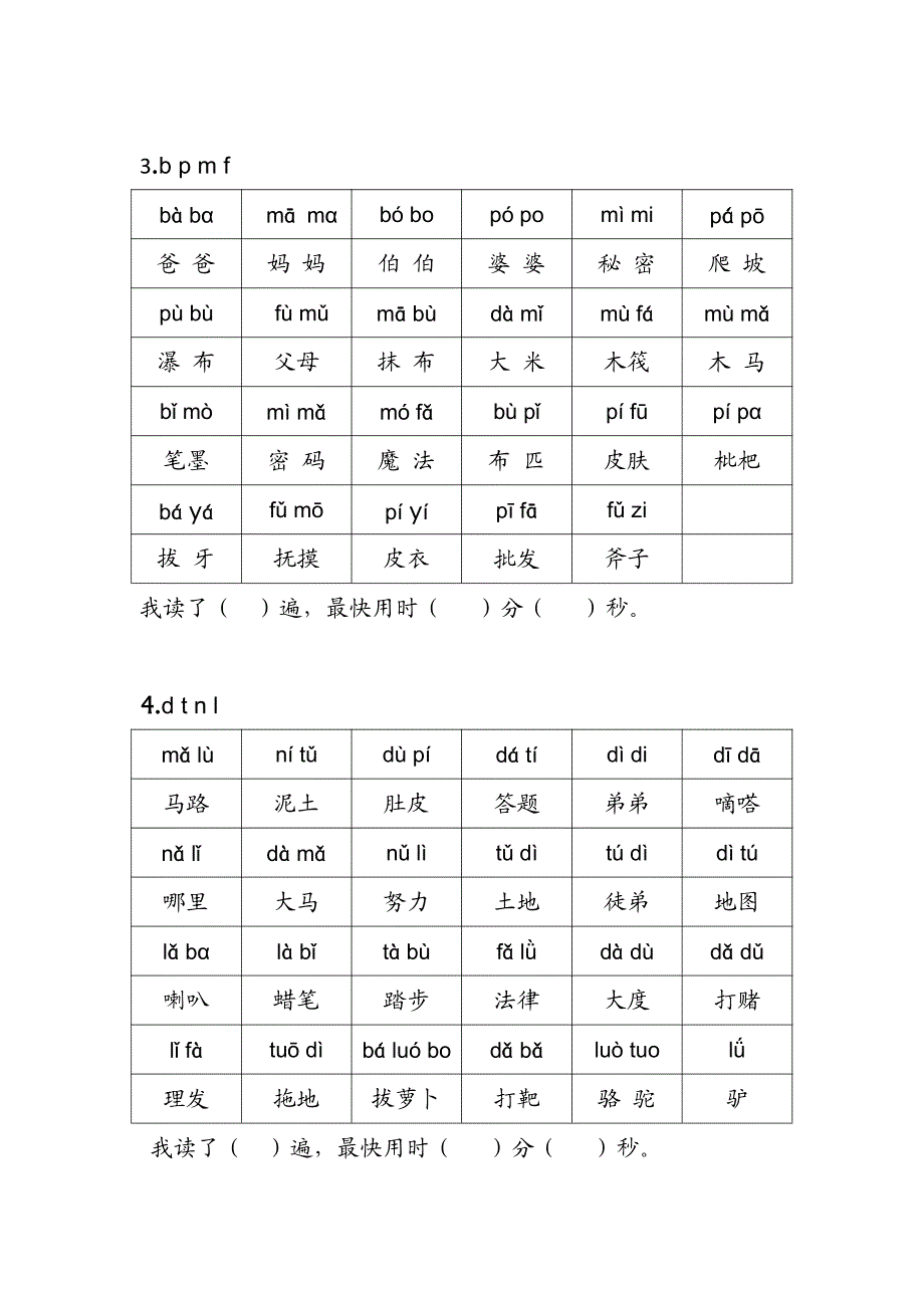 拼音练读卷（拼音贴）一_第2页