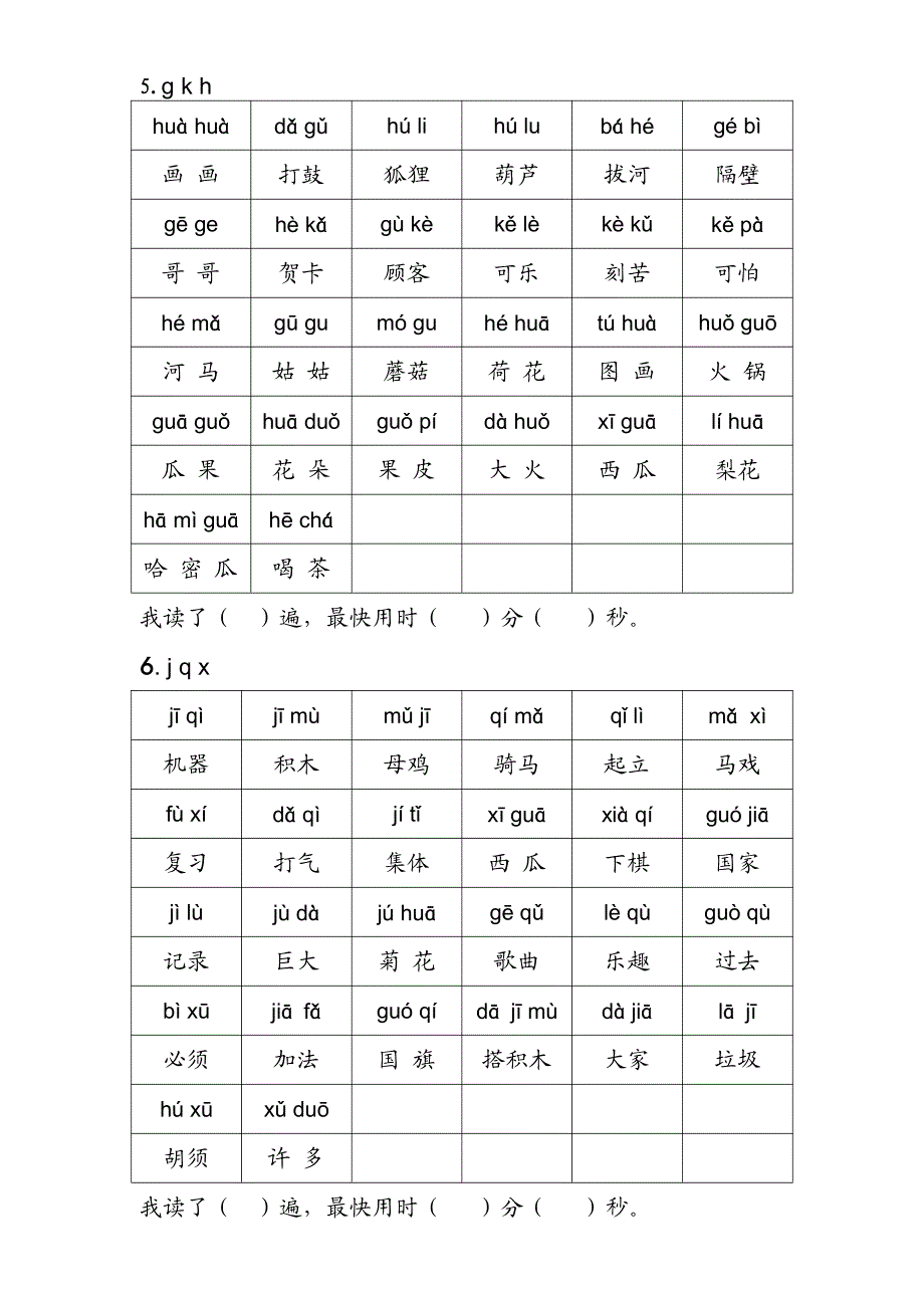 拼音练读卷（拼音贴）一_第3页