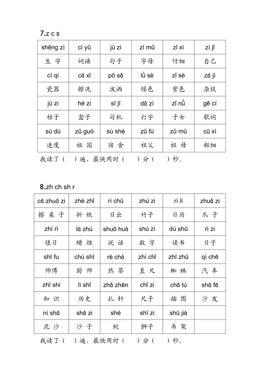 拼音练读卷（拼音贴）一_第4页