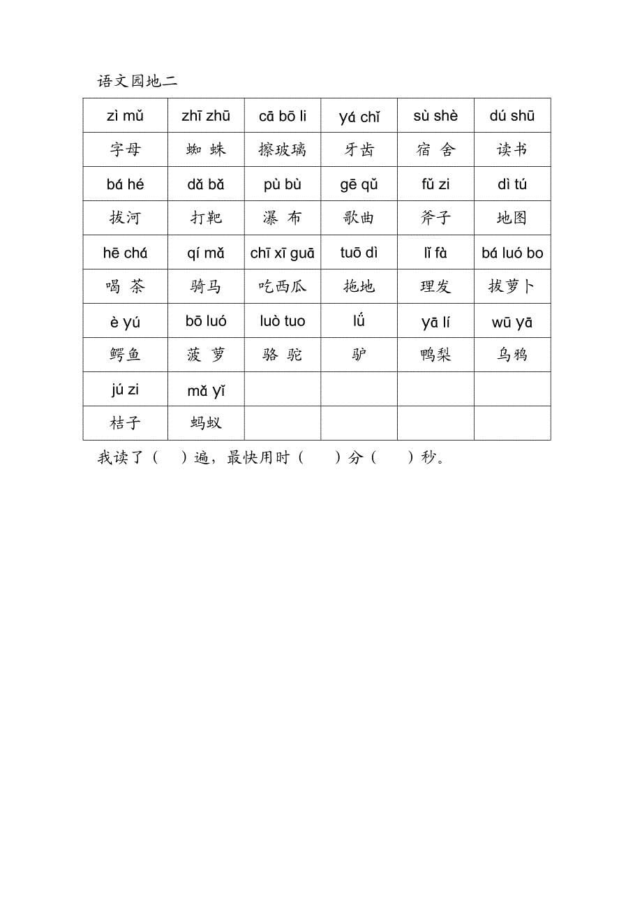 拼音练读卷（拼音贴）一_第5页