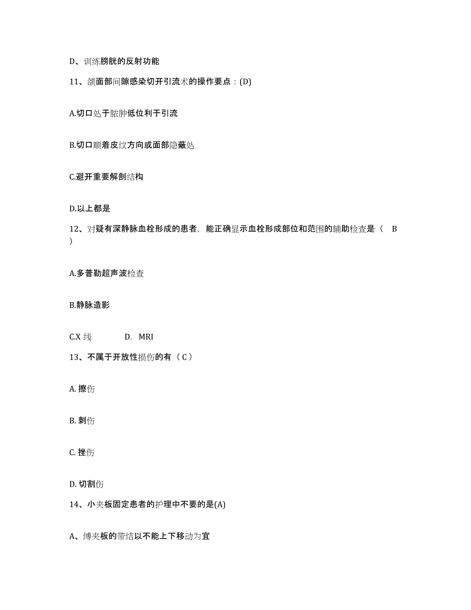 备考2025安徽省宿松县中医院护士招聘能力测试试卷B卷附答案_第4页