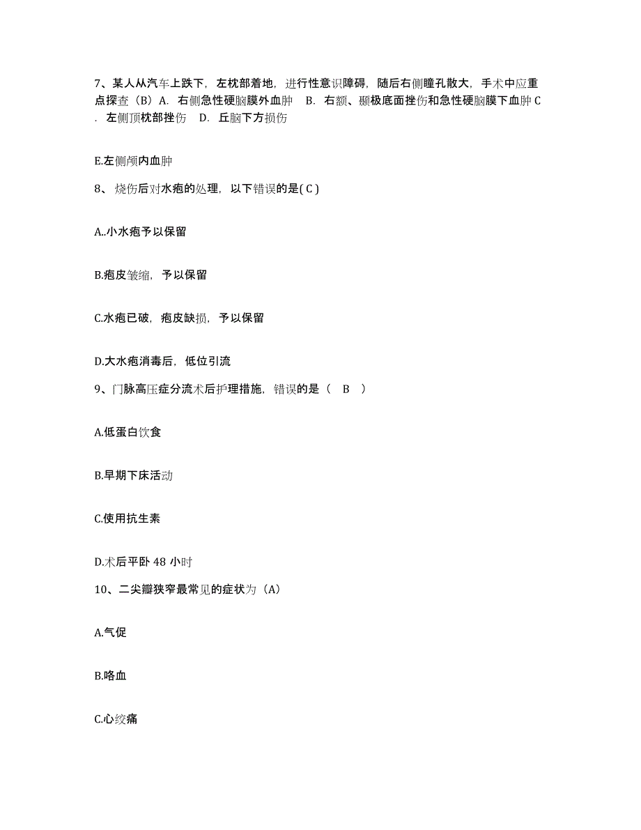 备考2025安徽省寿县中医院护士招聘考前冲刺试卷A卷含答案_第3页