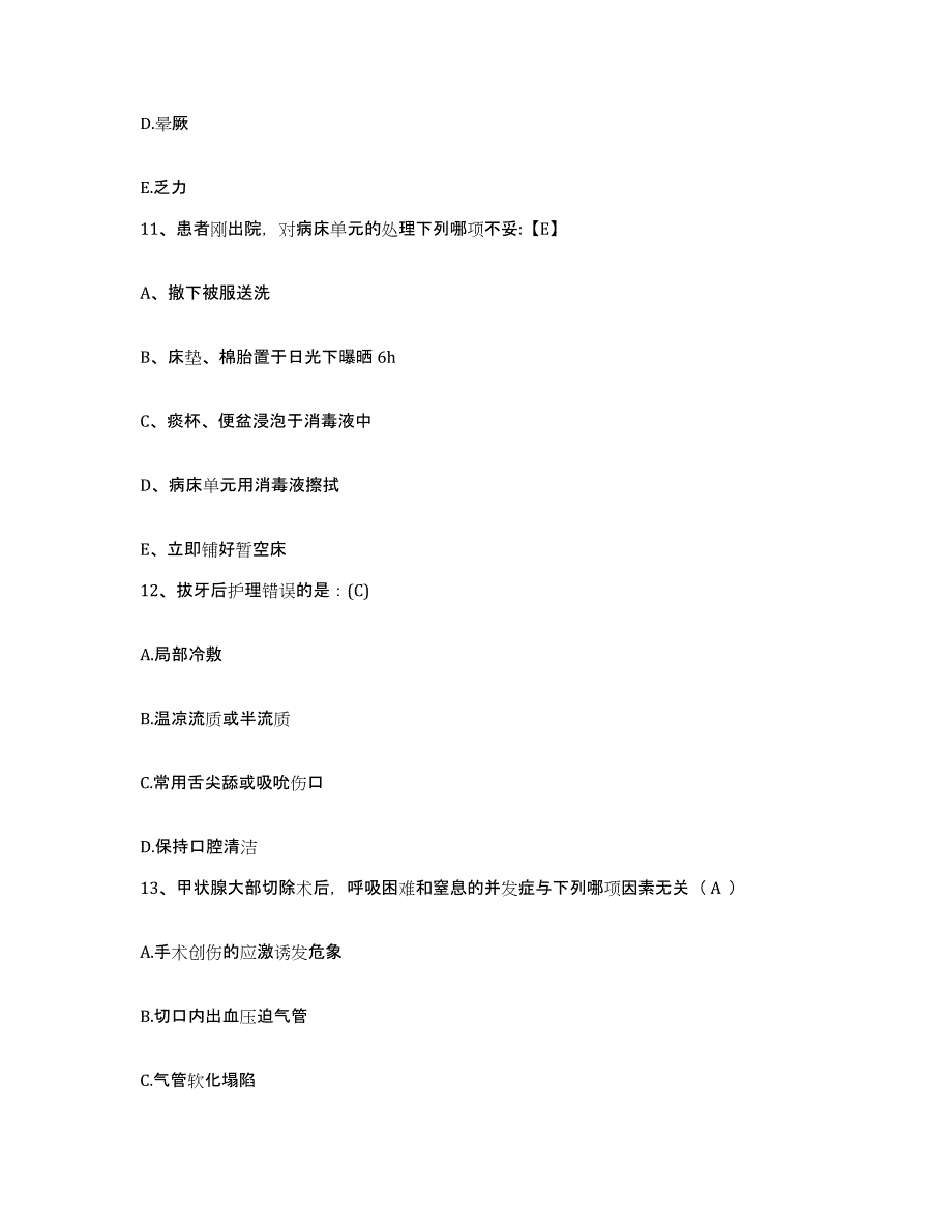 备考2025安徽省寿县中医院护士招聘考前冲刺试卷A卷含答案_第4页