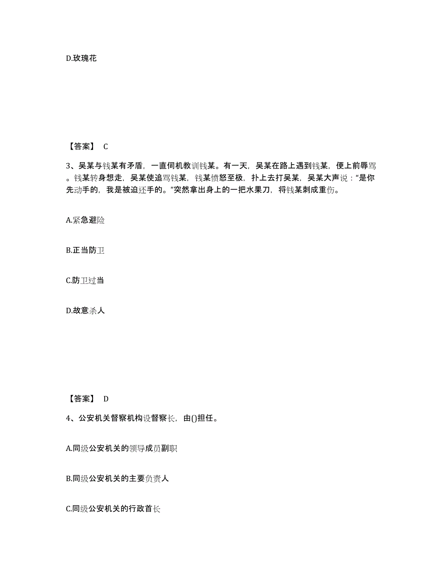 备考2025湖北省襄樊市枣阳市公安警务辅助人员招聘综合练习试卷A卷附答案_第2页