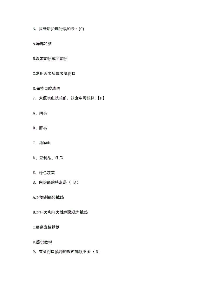 备考2025广东省中山市大涌医院护士招聘每日一练试卷B卷含答案_第2页