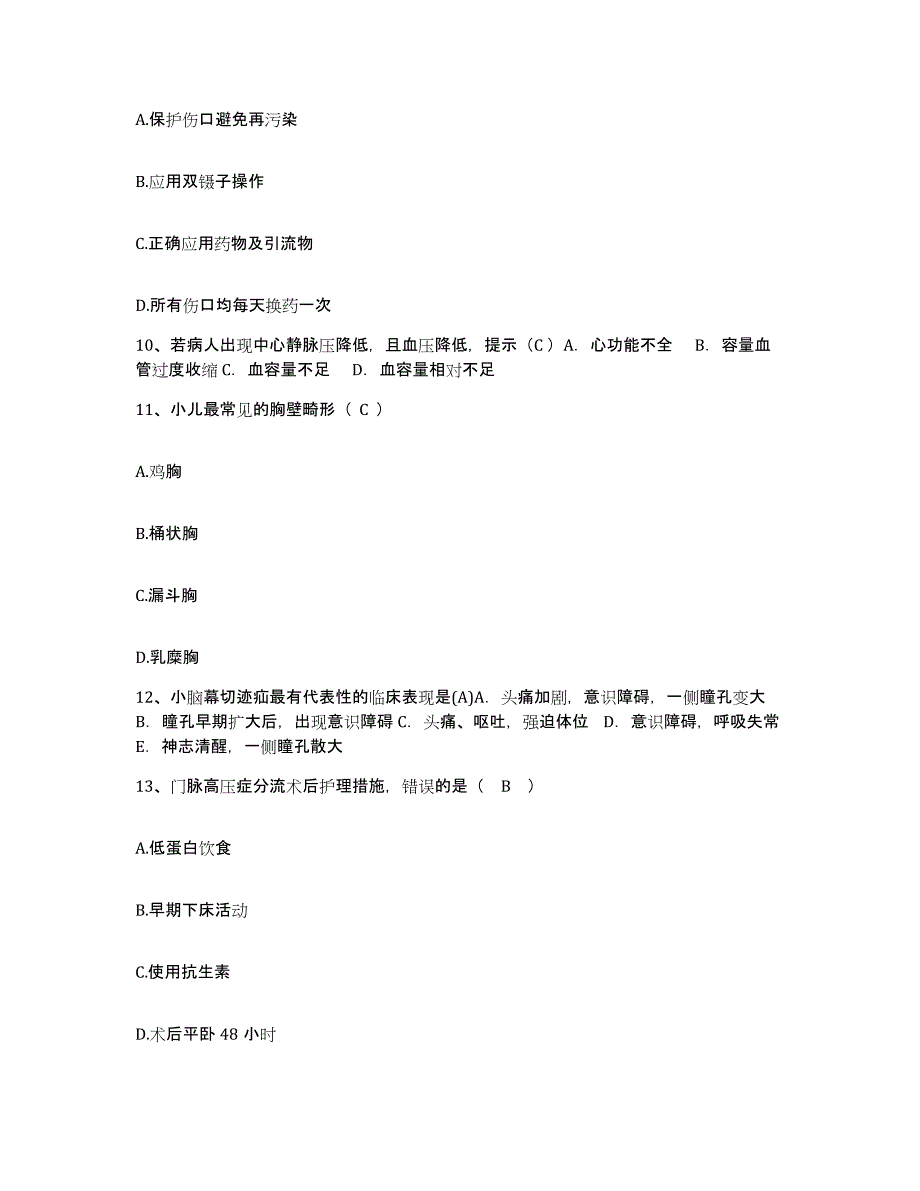 备考2025广东省中山市大涌医院护士招聘每日一练试卷B卷含答案_第3页