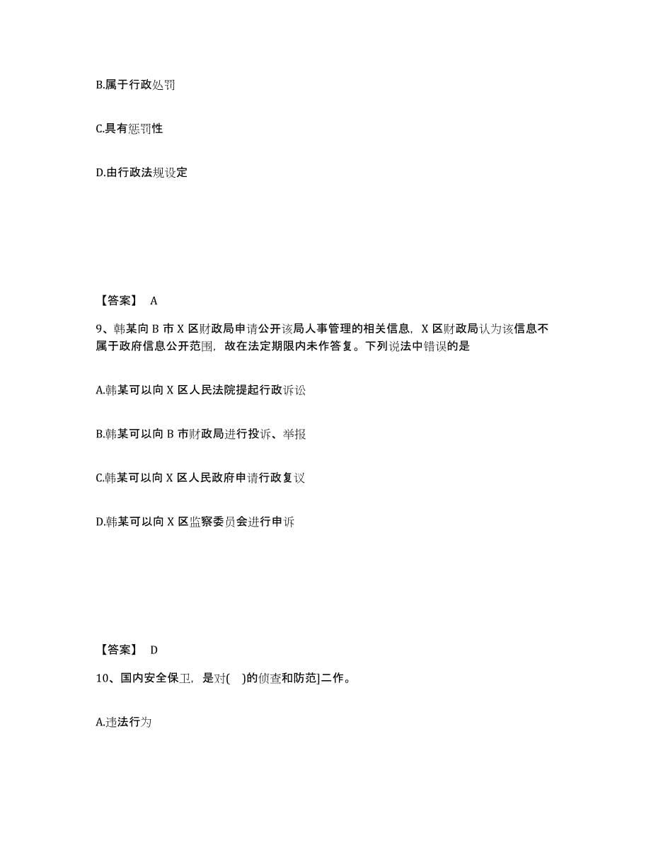 备考2025黑龙江省佳木斯市公安警务辅助人员招聘基础试题库和答案要点_第5页