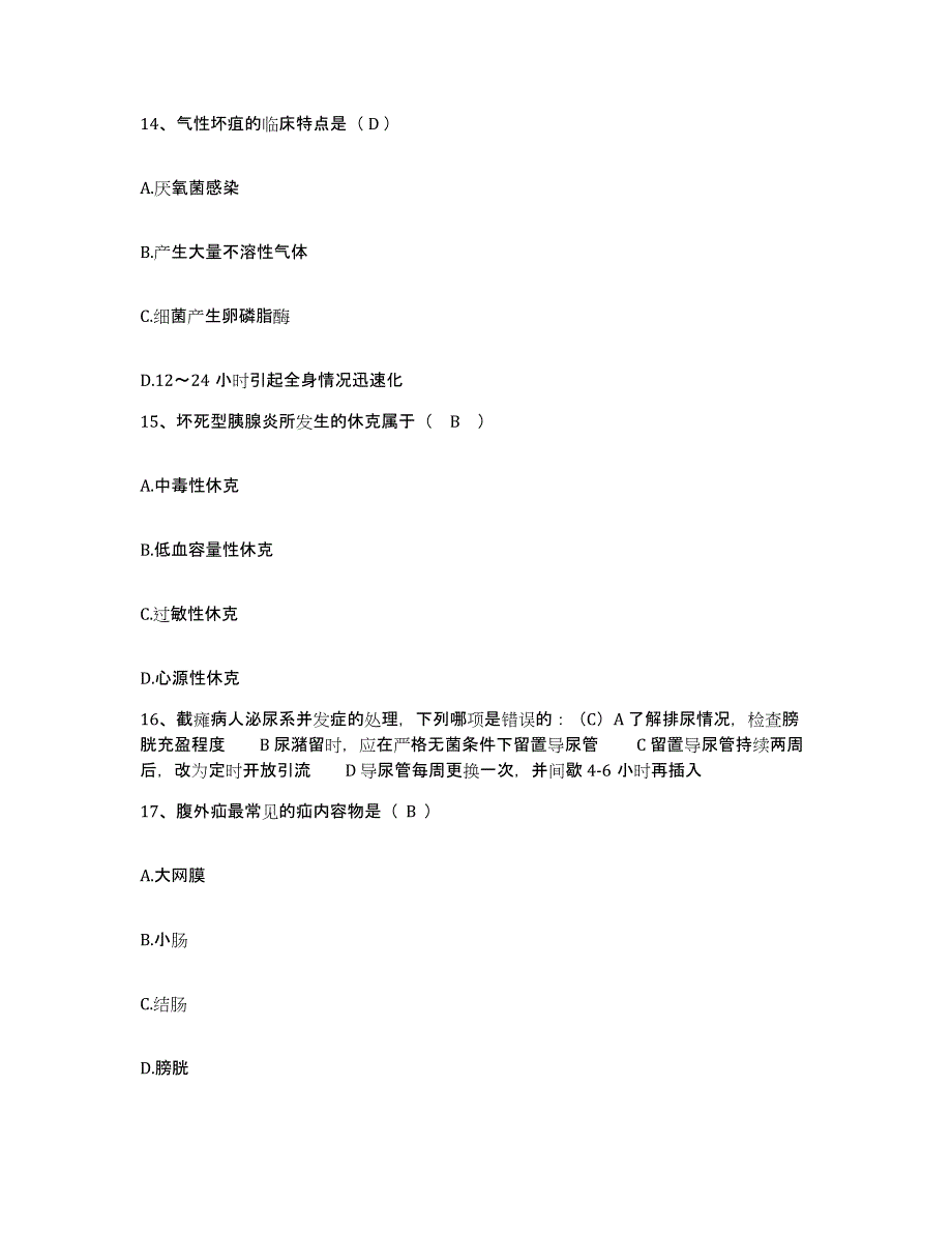 备考2025安徽省阜阳市涡阳县中医院护士招聘题库综合试卷A卷附答案_第4页