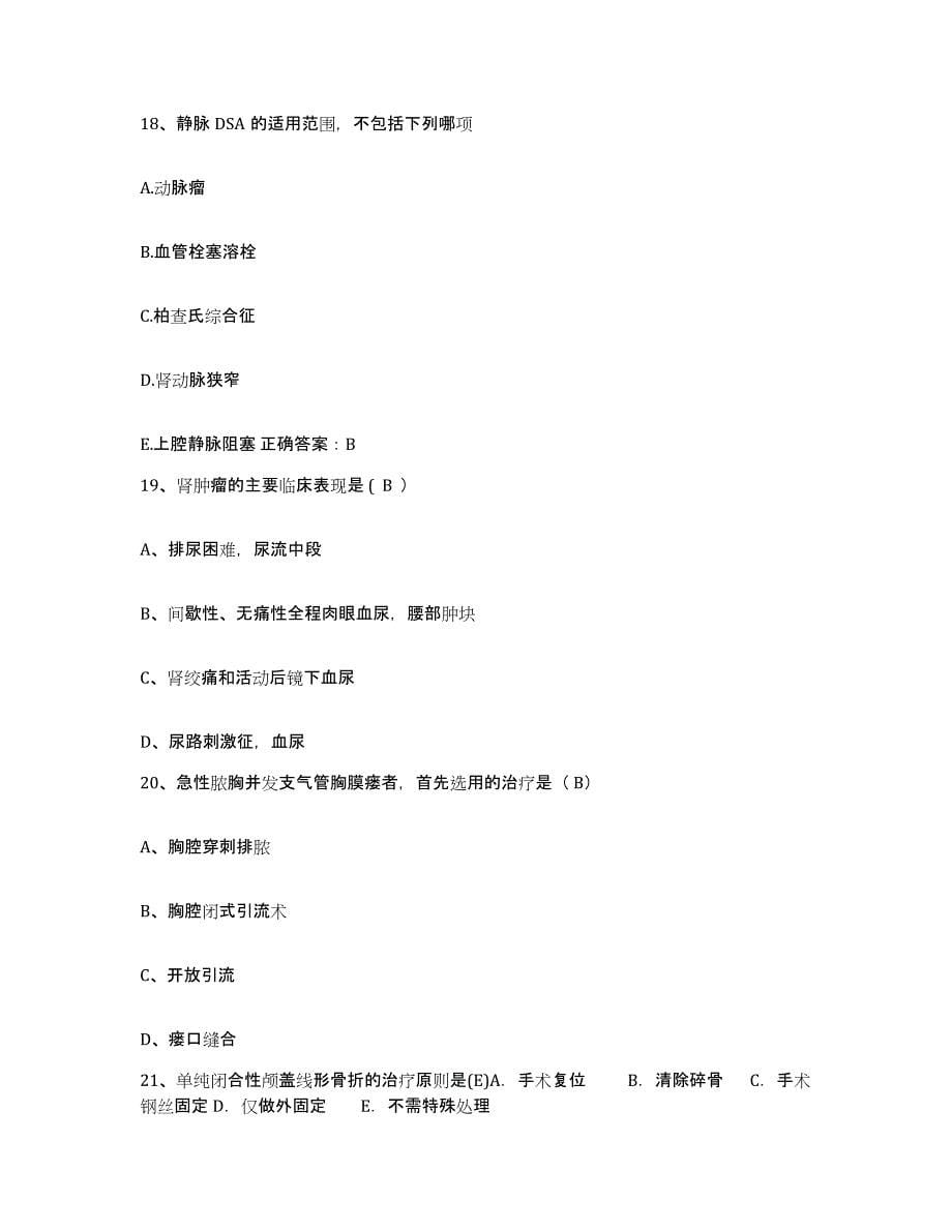 备考2025安徽省阜阳市涡阳县中医院护士招聘题库综合试卷A卷附答案_第5页