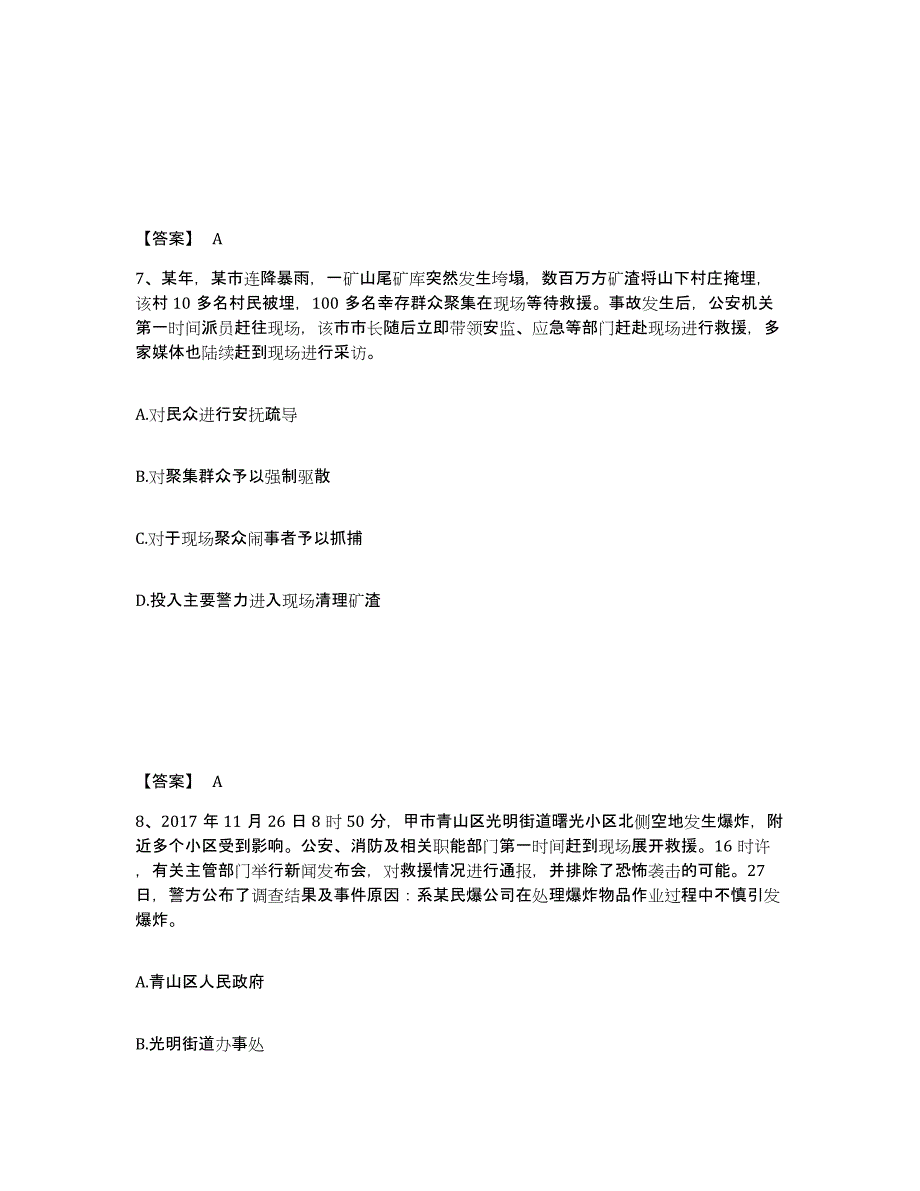 备考2025黑龙江省鹤岗市萝北县公安警务辅助人员招聘题库综合试卷A卷附答案_第4页