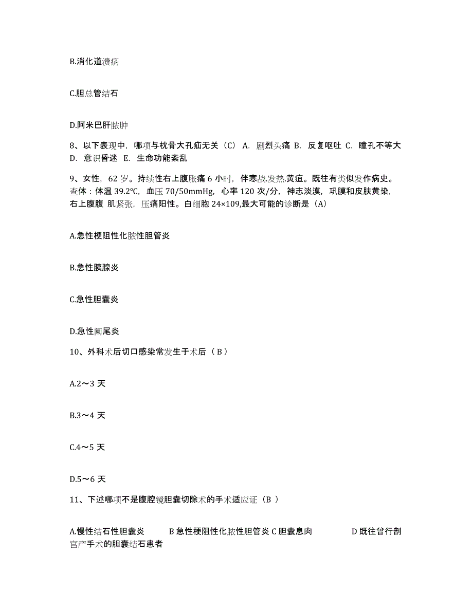 备考2025广东省东莞市东坑医院护士招聘提升训练试卷A卷附答案_第3页