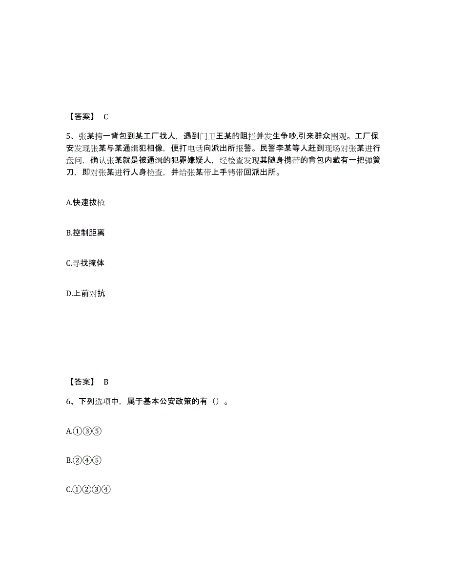 备考2025河南省平顶山市卫东区公安警务辅助人员招聘自测模拟预测题库_第3页