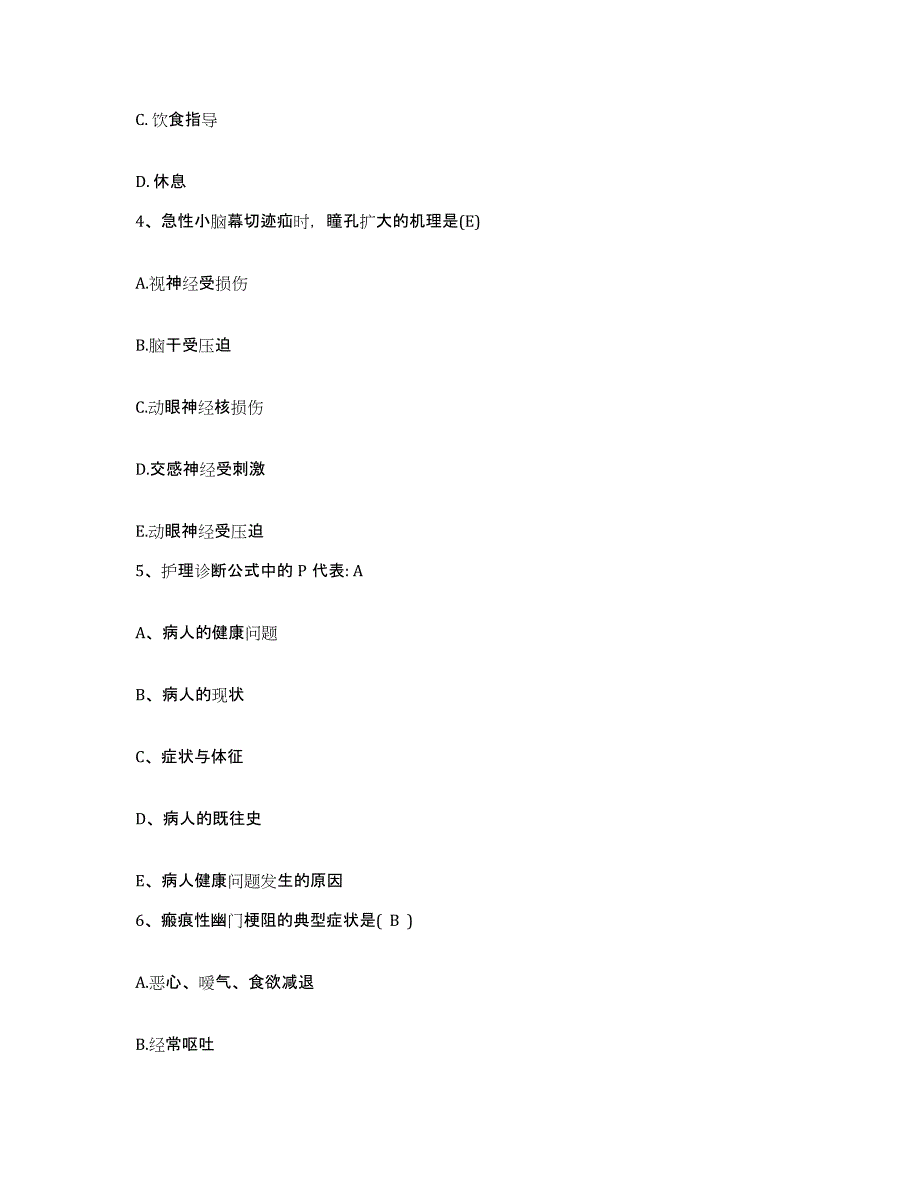 备考2025北京市通州区新华医院护士招聘每日一练试卷A卷含答案_第2页