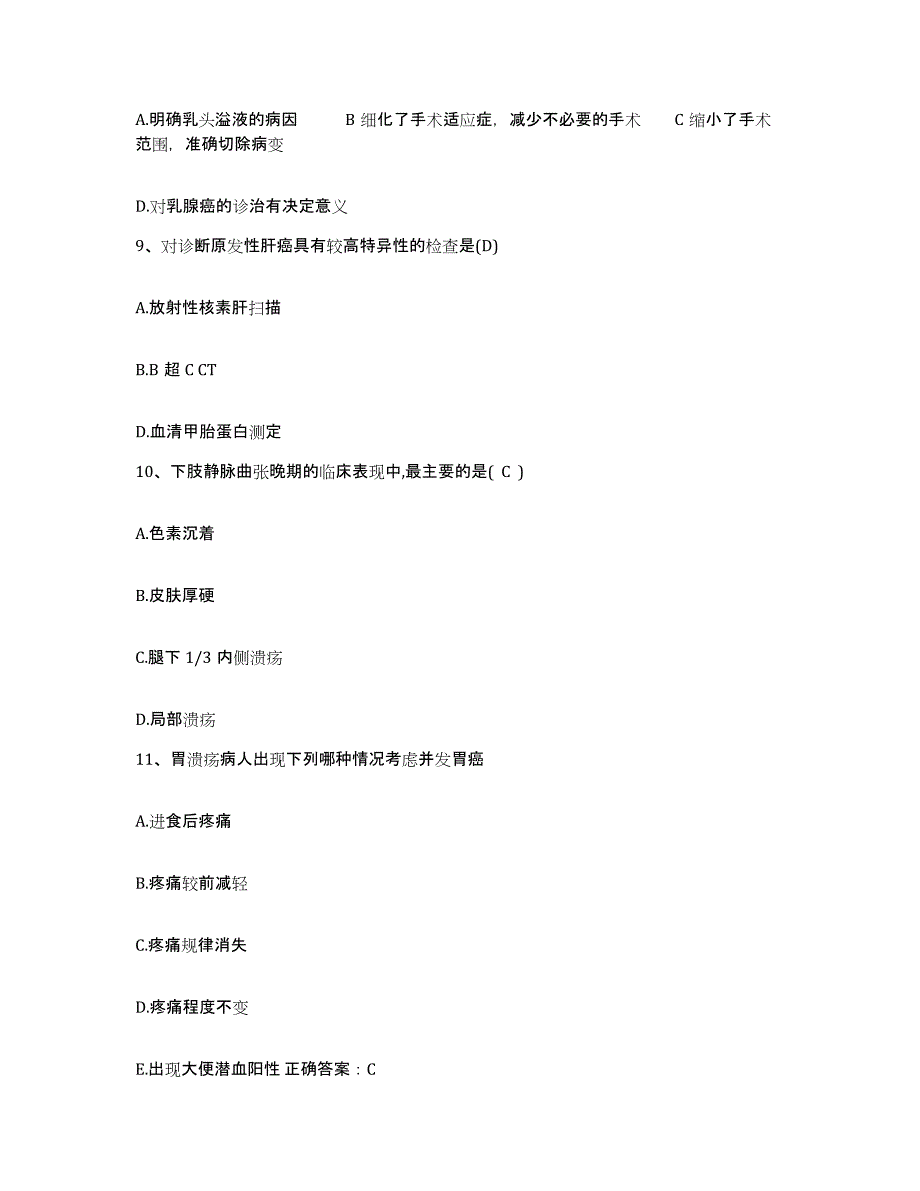 备考2025内蒙古乌兰察布盟四子王旗四子王旗中西医结合医院护士招聘自我检测试卷A卷附答案_第3页